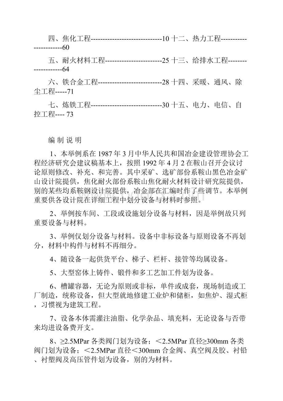 冶金工业建设工程设备与材料划分规定样本.docx_第3页