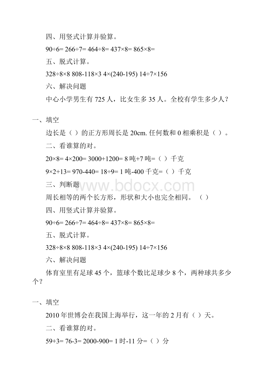 小学三年级数学上册寒假作业89.docx_第2页