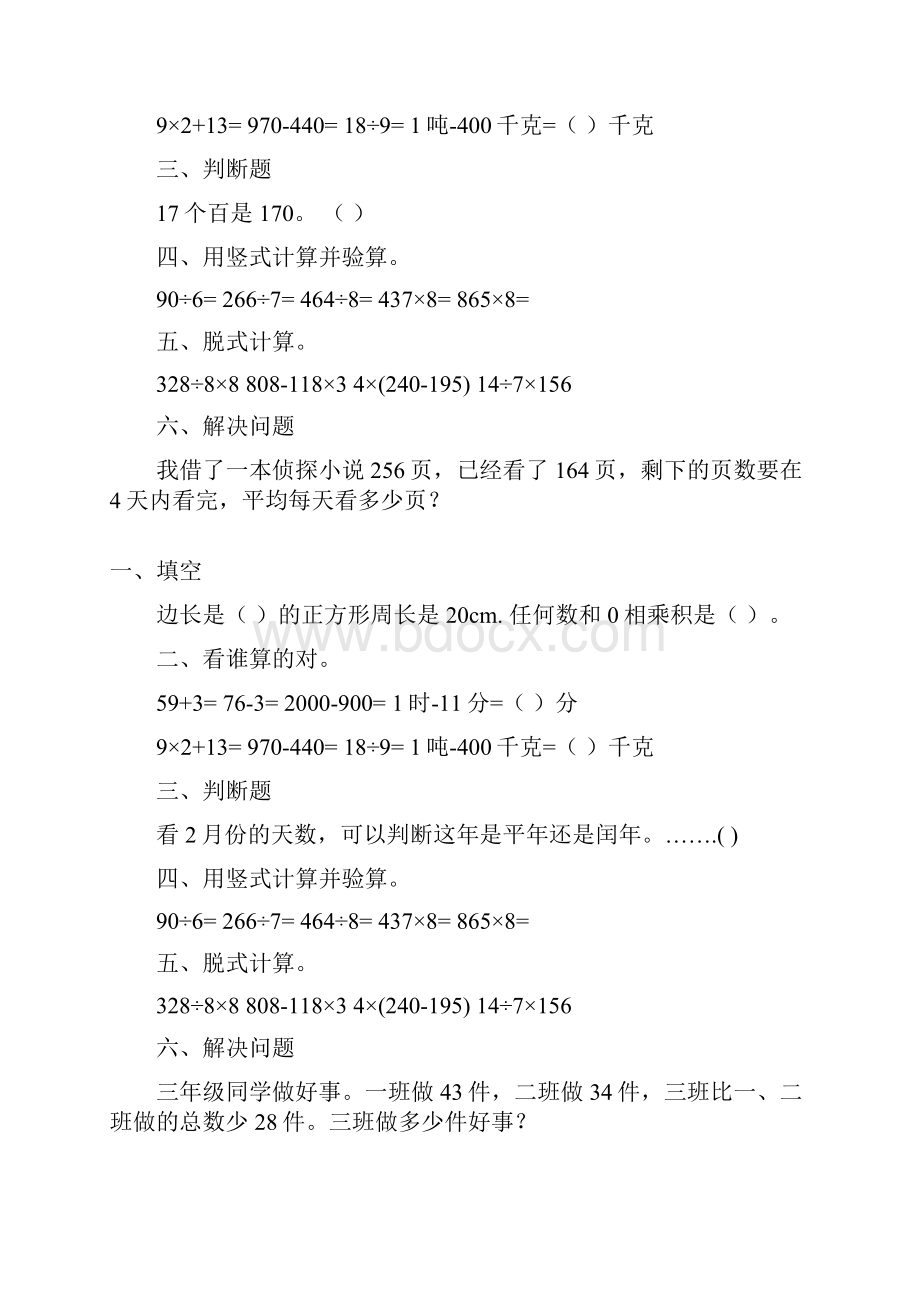 小学三年级数学上册寒假作业89.docx_第3页