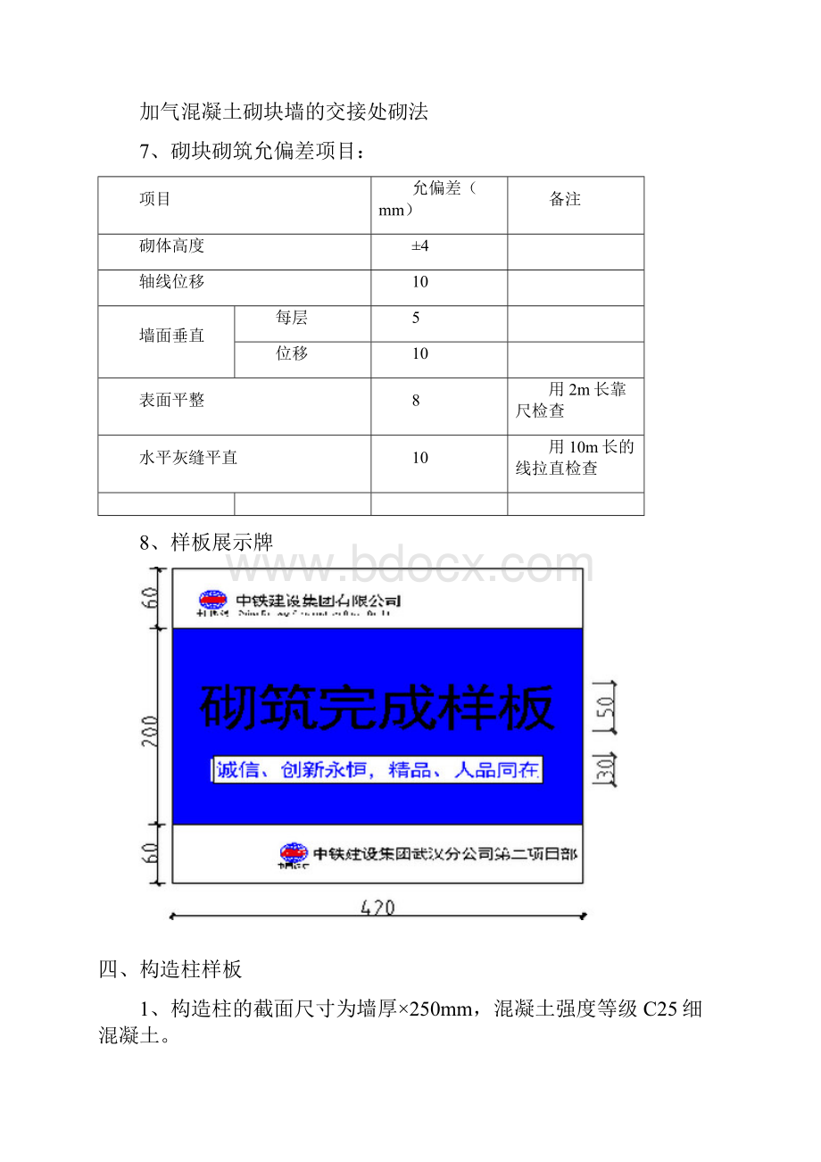 砌筑样板策划1.docx_第3页