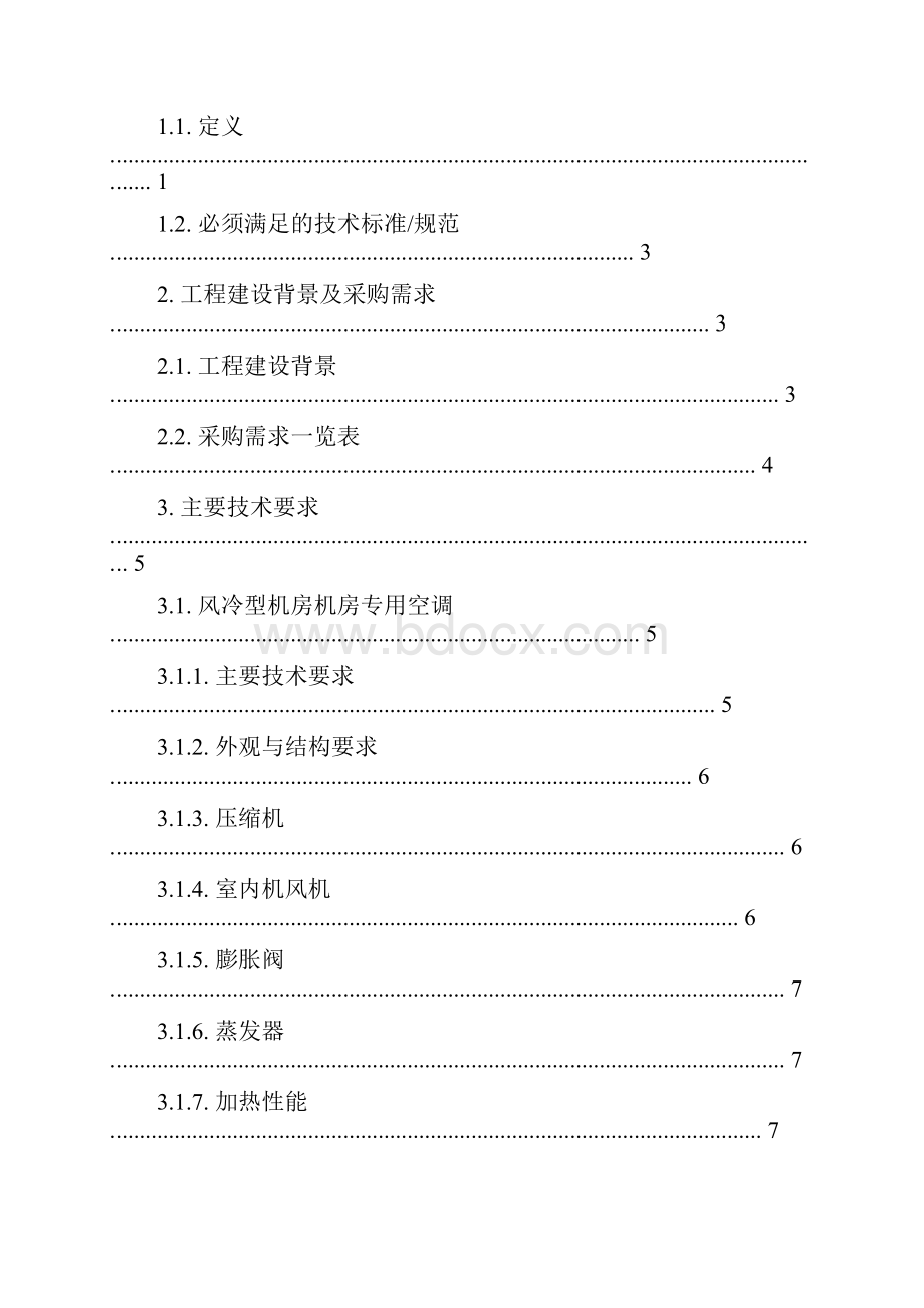 技术规范书空调.docx_第2页