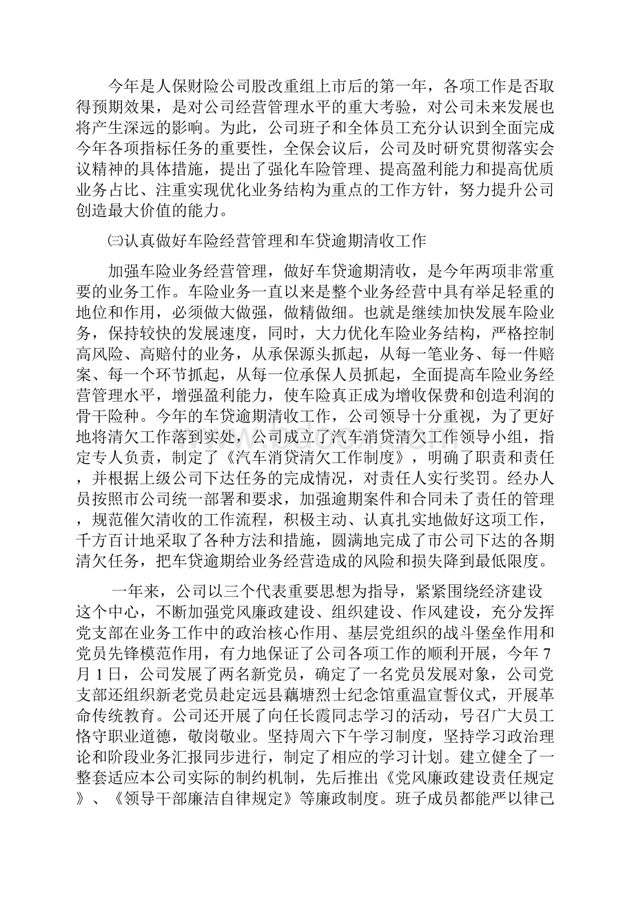 车险工作总结精选多篇.docx_第2页