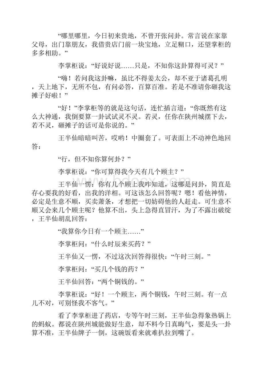 故事大全民间故事王半仙算卦.docx_第2页