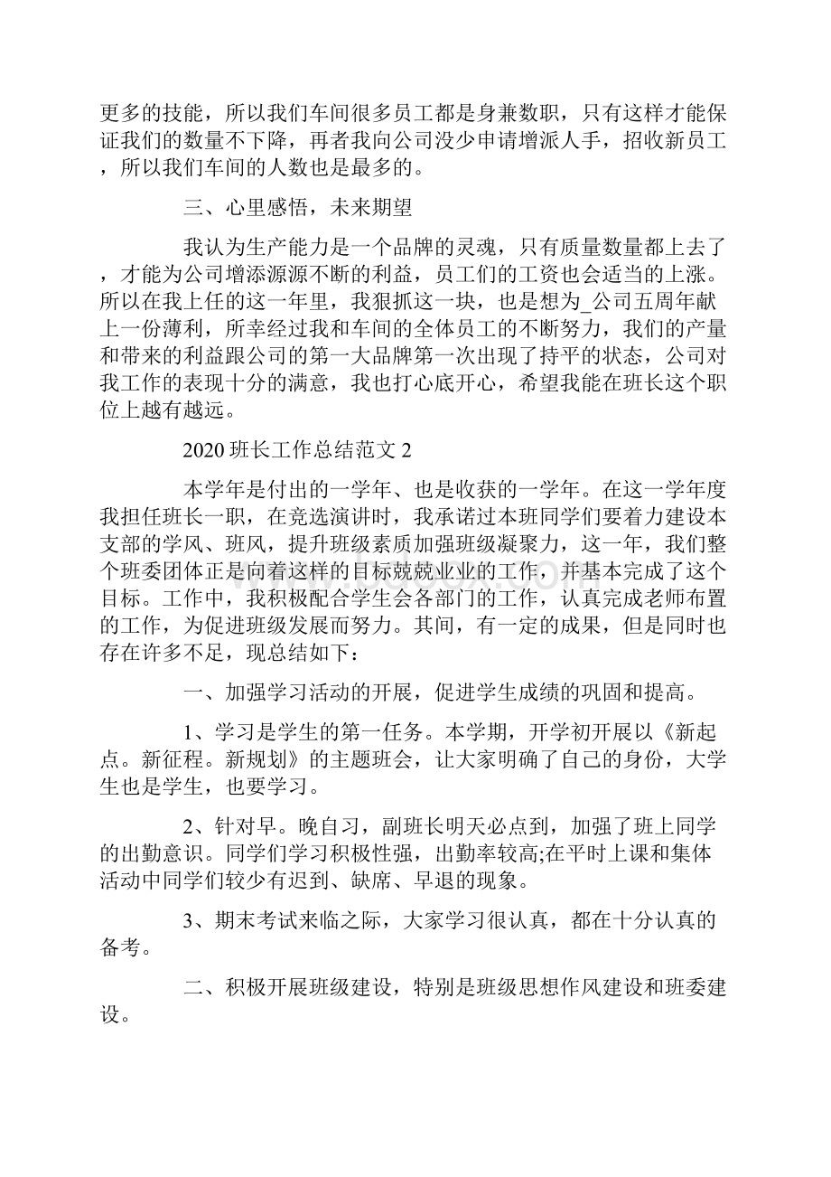 班长年终工作总结范文五篇.docx_第2页