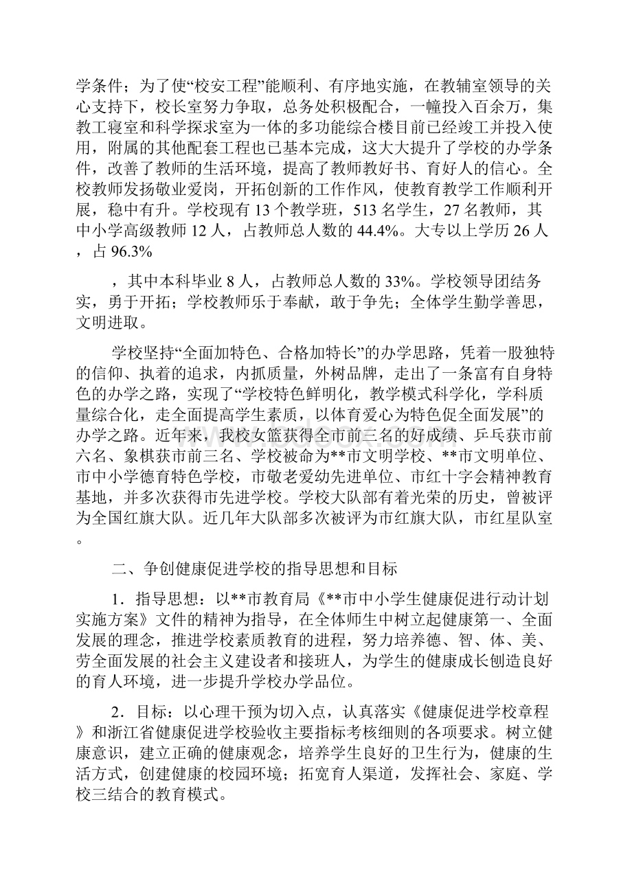 健康促进学校督导评估自评总结报告.docx_第2页