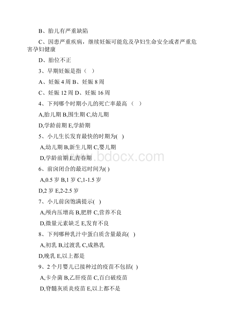母婴保健技术人员考试试题.docx_第2页