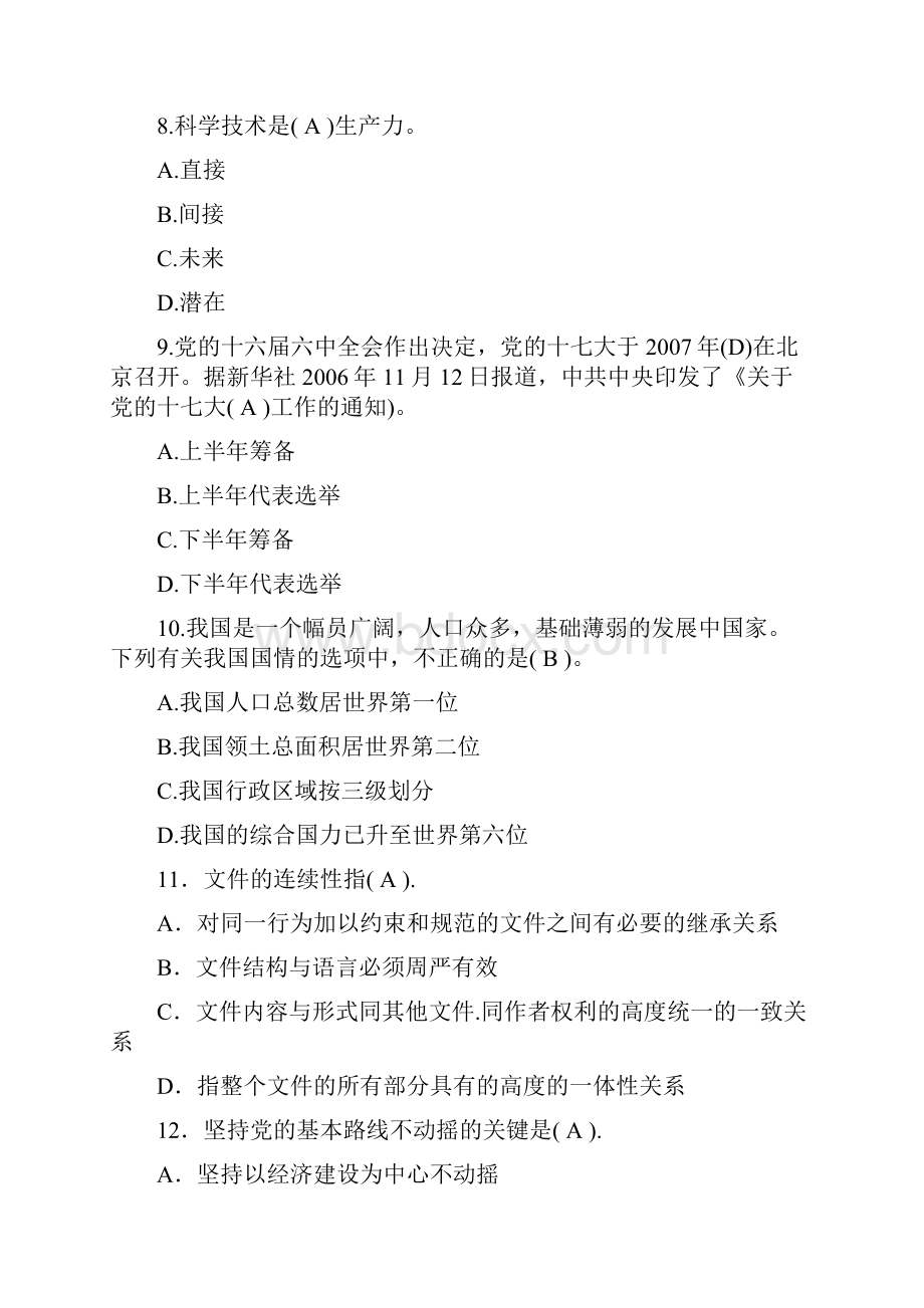 重庆移动招聘考试试题附答案.docx_第3页