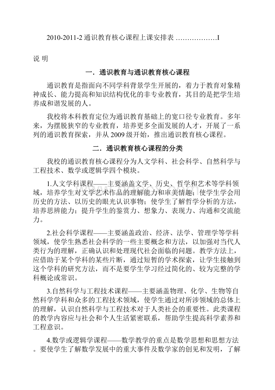 通识教育核心课程.docx_第2页