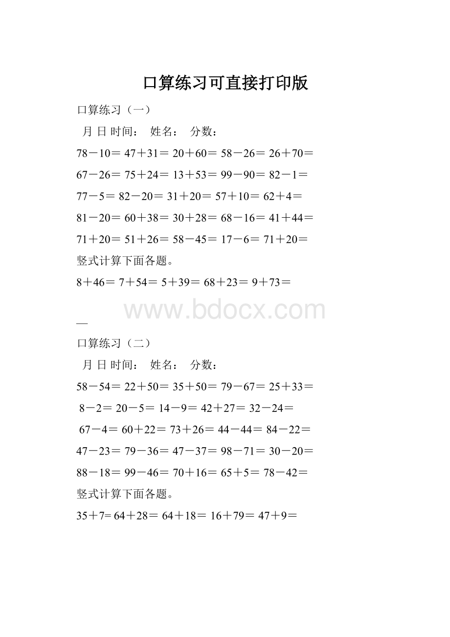 口算练习可直接打印版.docx