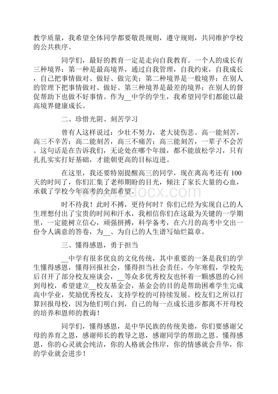 新学期开学第一次升旗校长的讲话稿范文精选5篇.docx_第2页