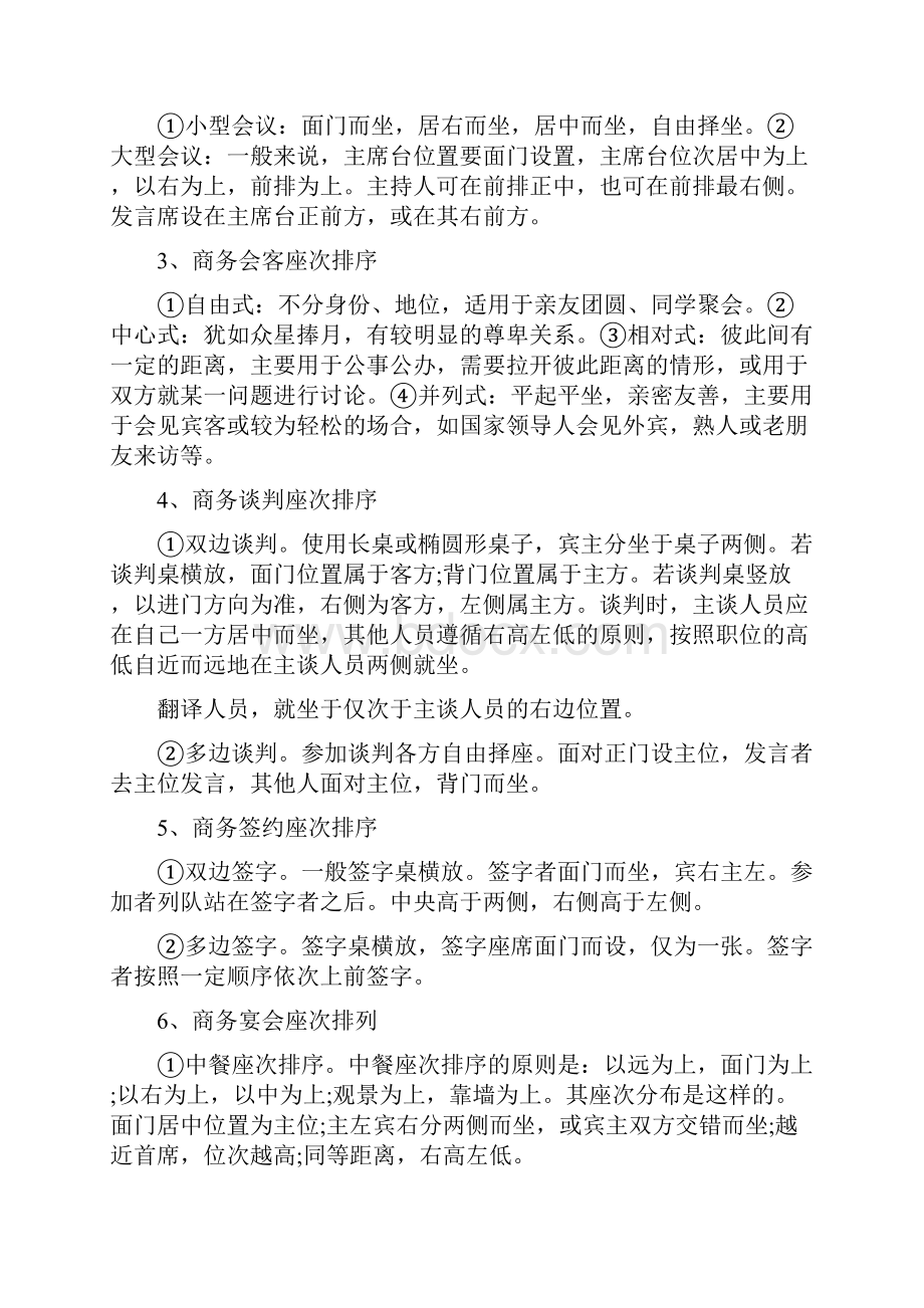 商务礼仪之座次礼仪常识.docx_第2页