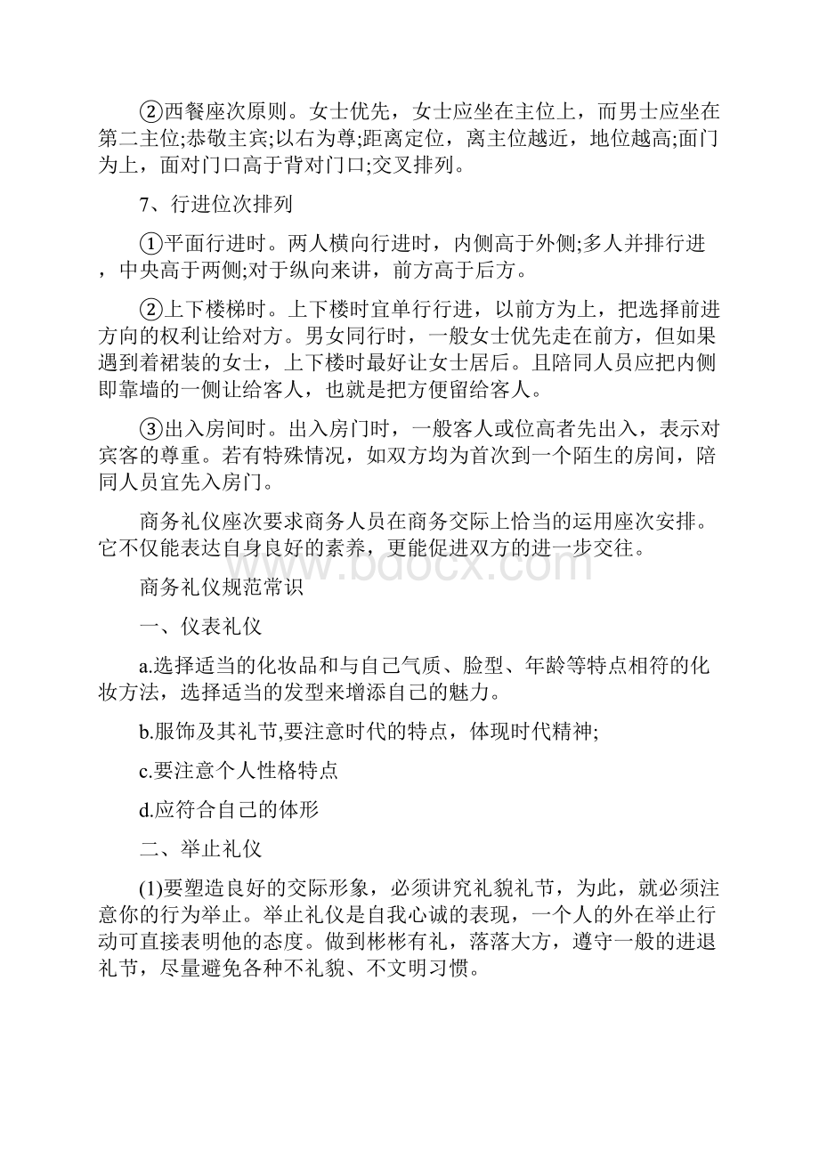 商务礼仪之座次礼仪常识.docx_第3页