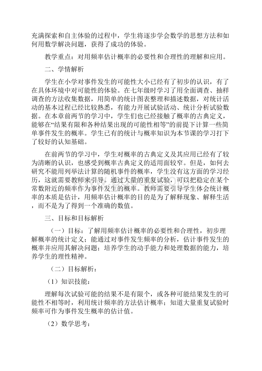 用频率估计概率教学设计.docx_第2页