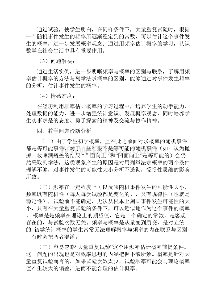 用频率估计概率教学设计.docx_第3页