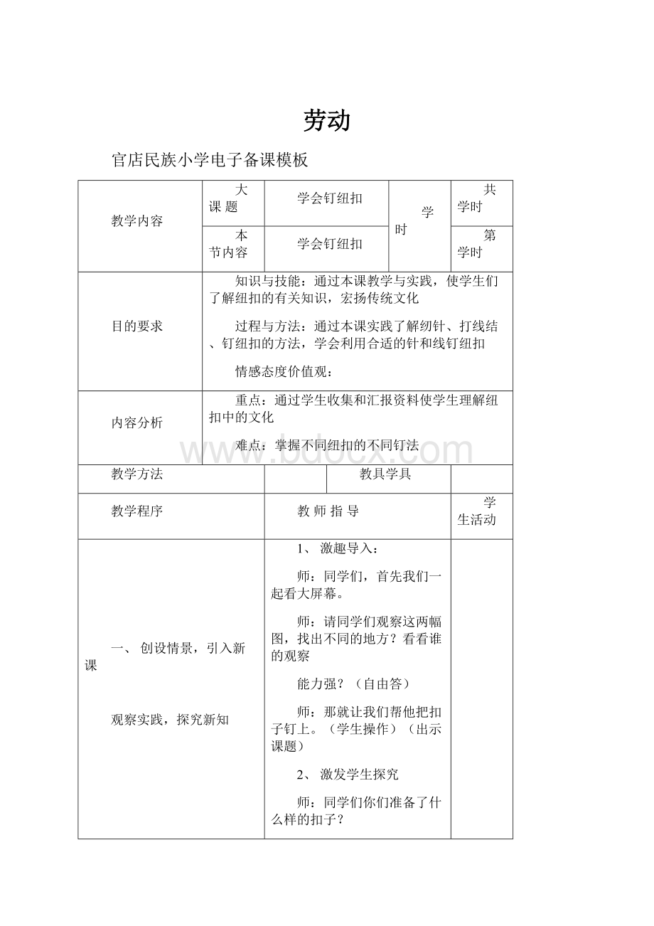 劳动.docx_第1页