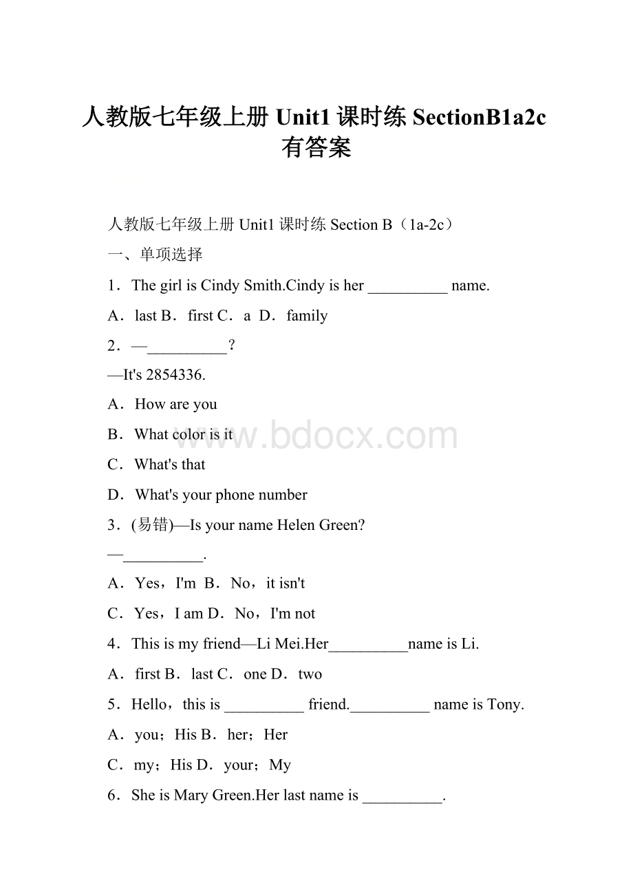 人教版七年级上册Unit1课时练SectionB1a2c有答案.docx