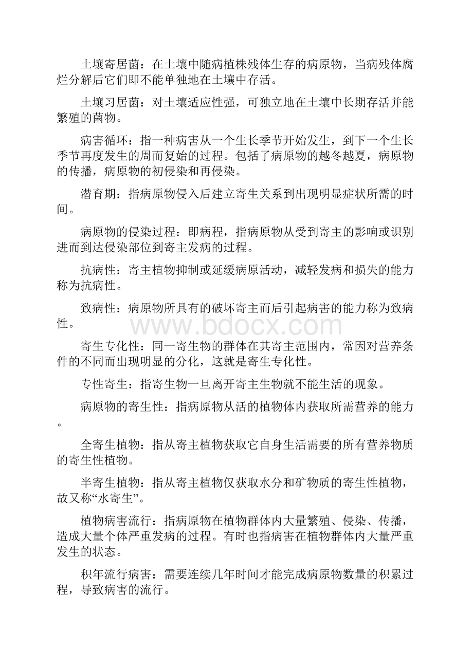 园艺植物病理学复习资料.docx_第2页