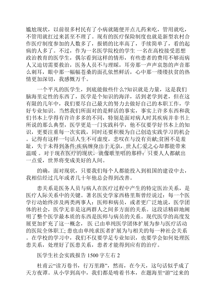 医学生社会实践报告1500字左右.docx_第3页