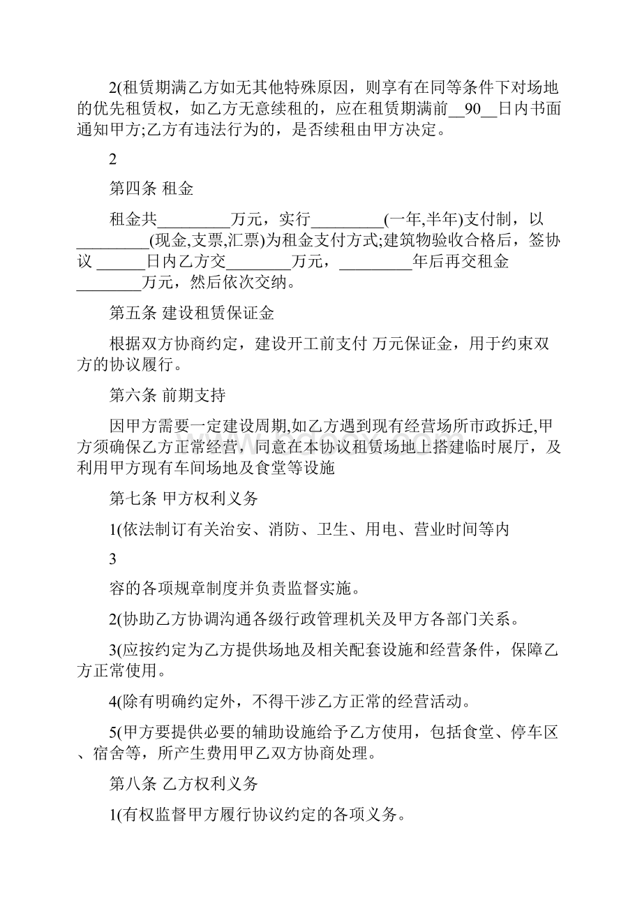 4s店租赁合同.docx_第2页