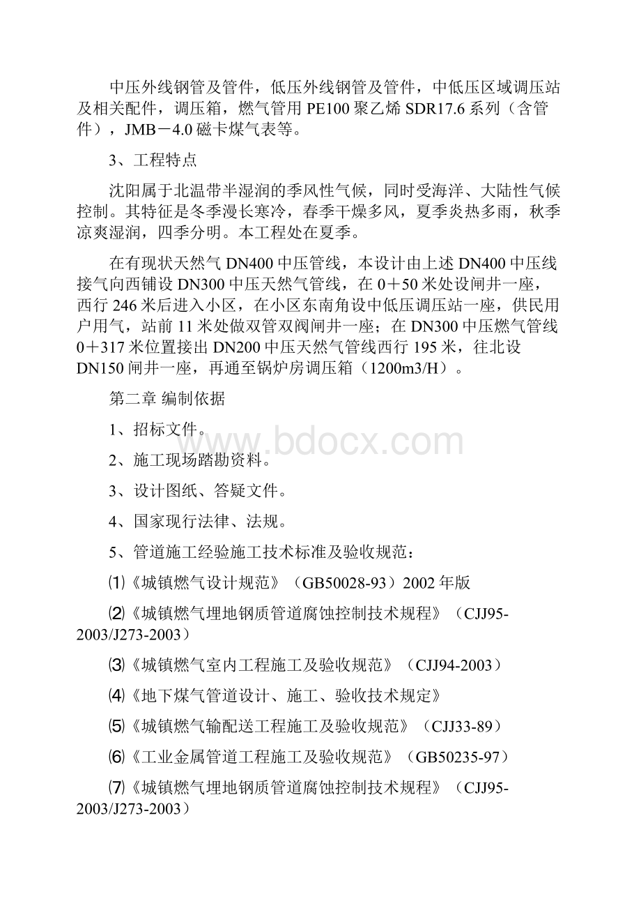 民用燃气工程施工方案.docx_第2页