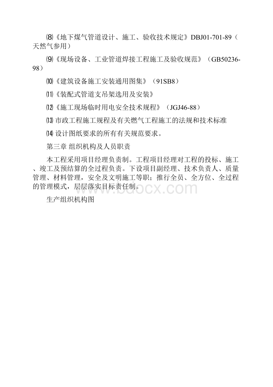 民用燃气工程施工方案.docx_第3页