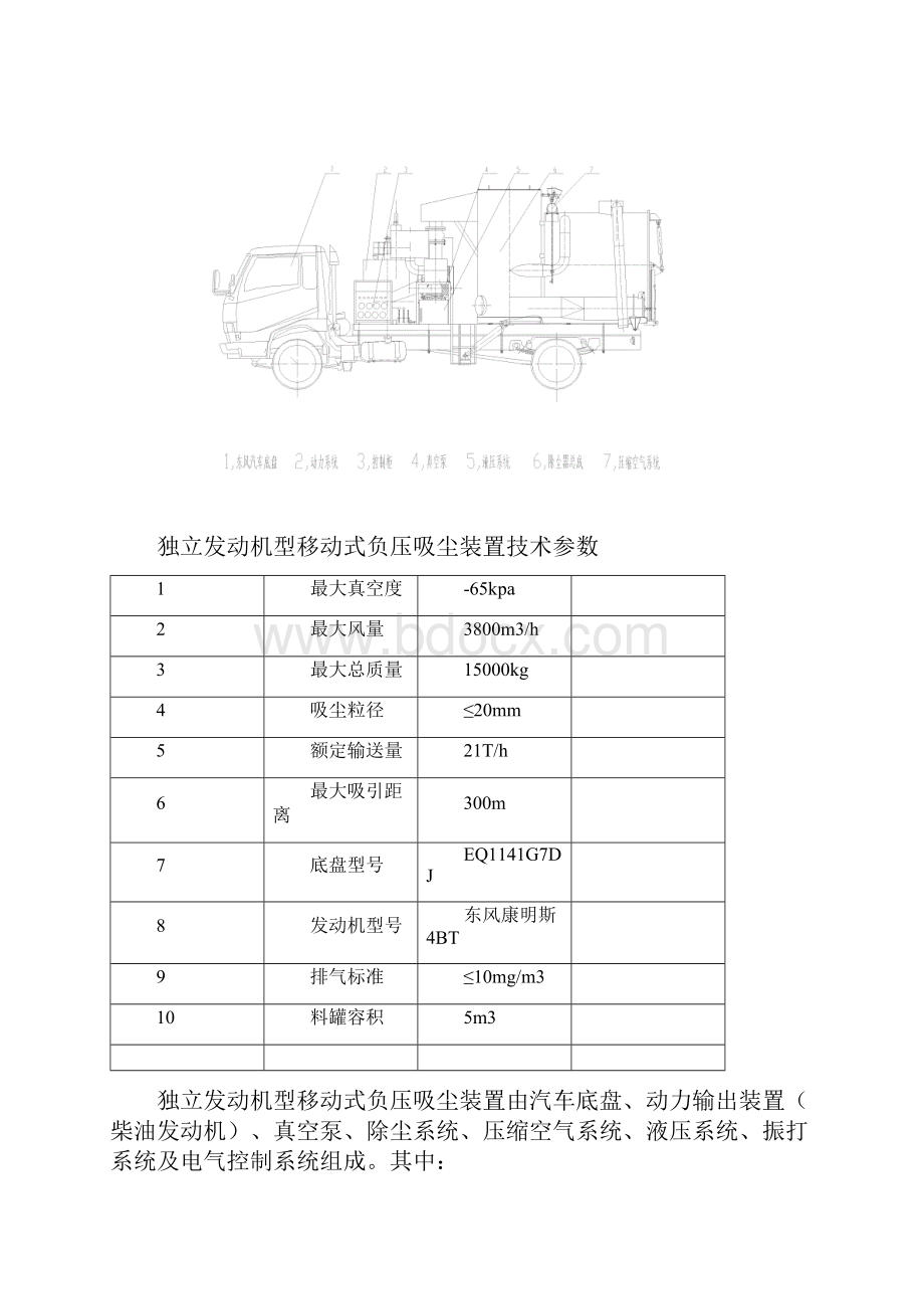 负压吸尘车使用及维护手册.docx_第2页