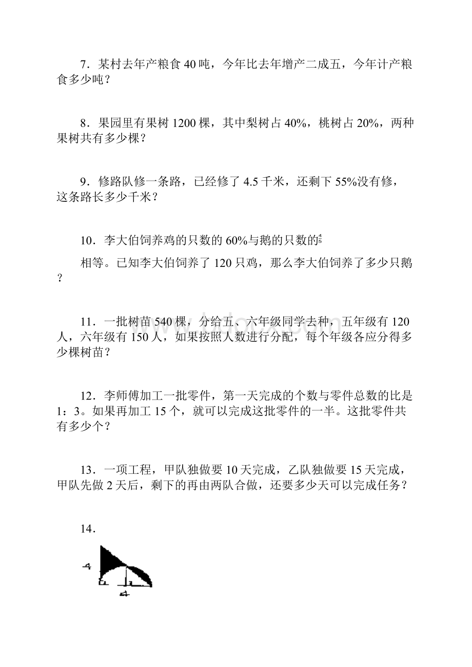 优质部编精选部编版人教版小学六年级数学上册应用题计算题专项练习总复习.docx_第2页