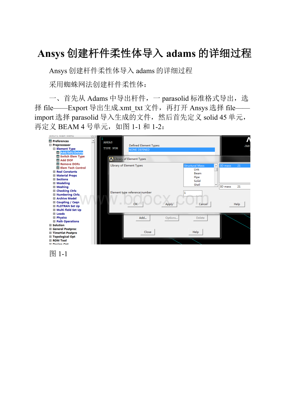 Ansys创建杆件柔性体导入adams的详细过程.docx_第1页