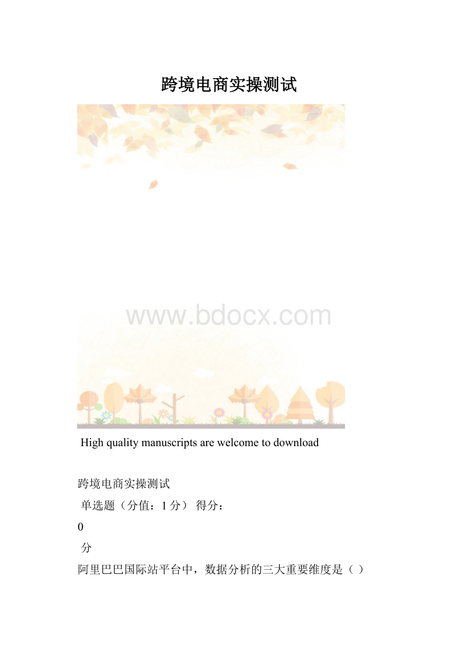 跨境电商实操测试.docx