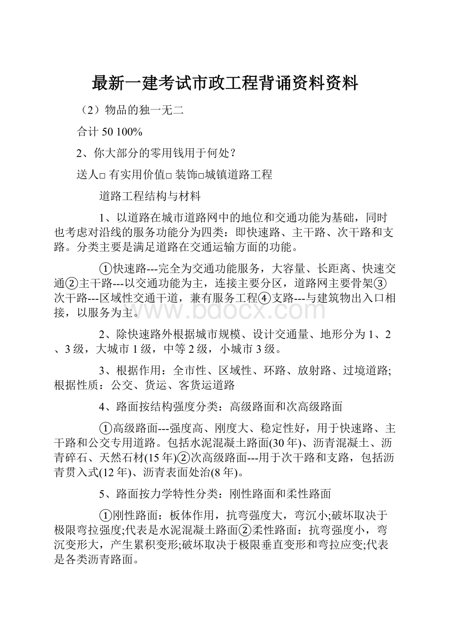 最新一建考试市政工程背诵资料资料.docx