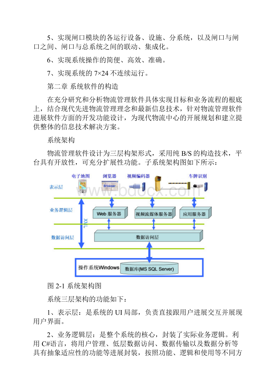 物流管理软件.docx_第2页