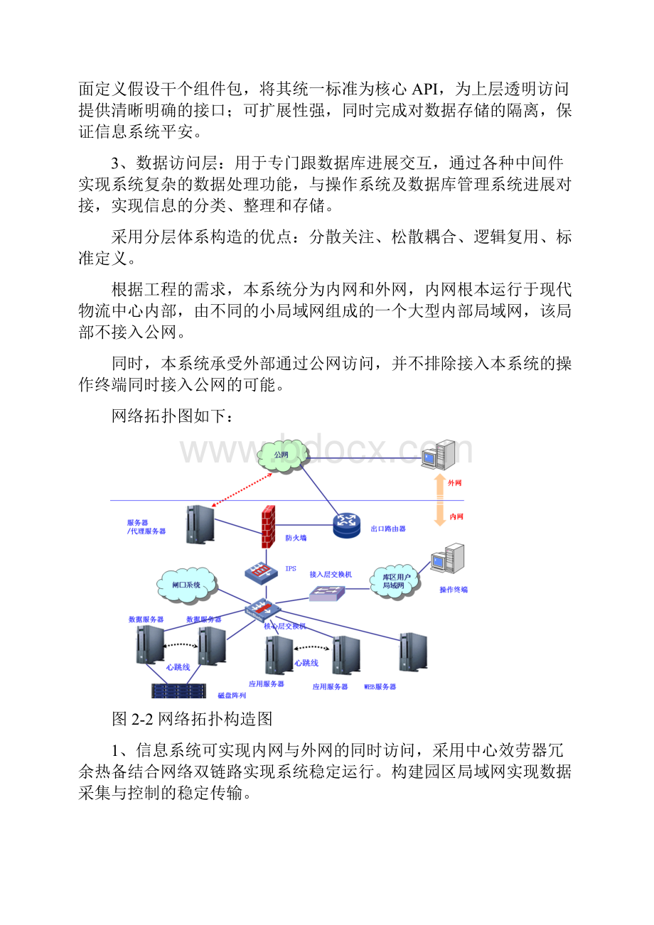 物流管理软件.docx_第3页