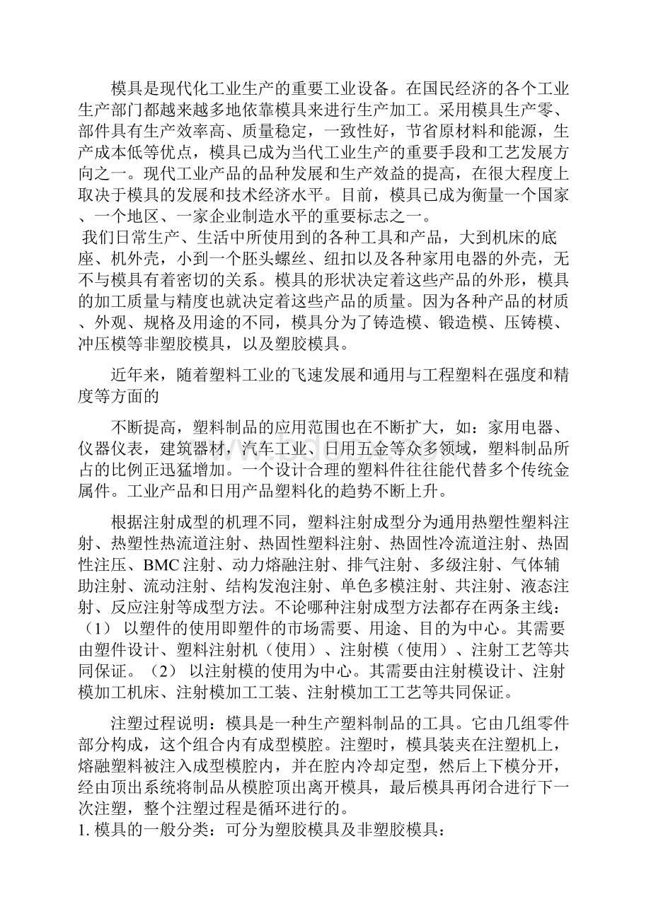 塑料水桶模具设计.docx_第3页