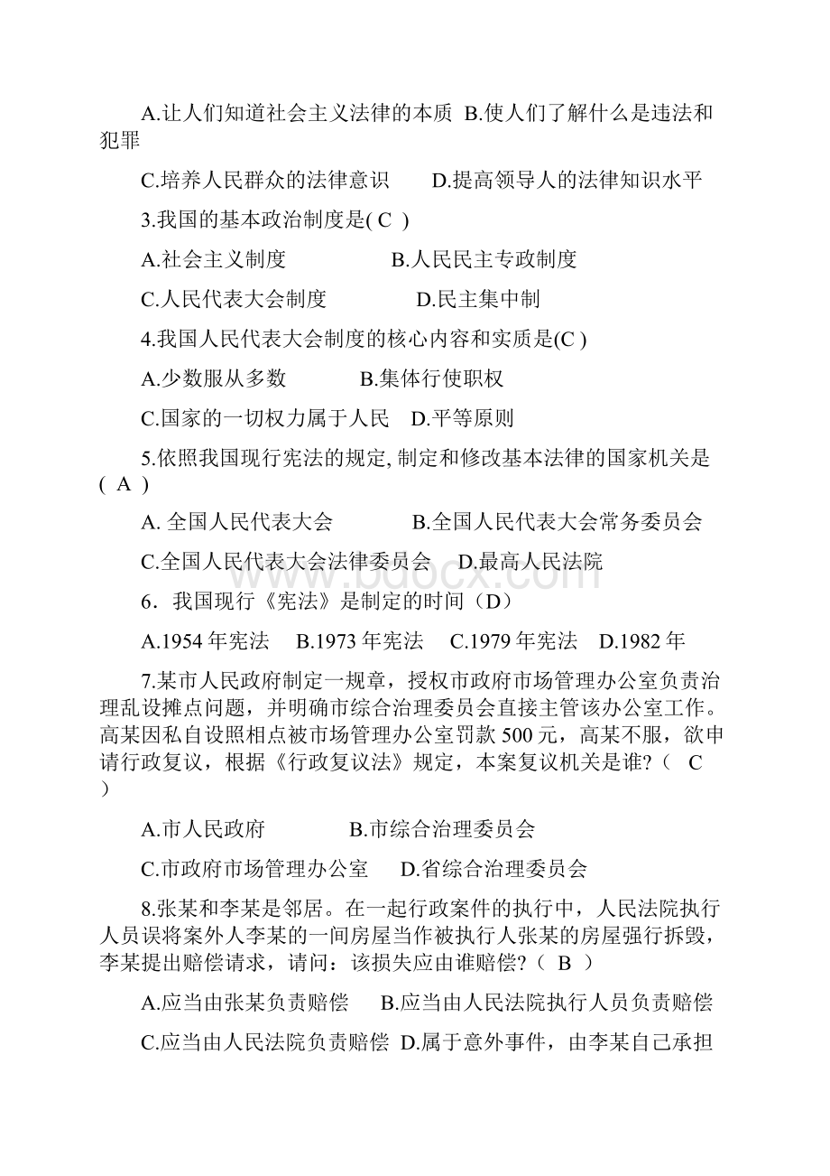 电大实用法律基础学习知识形考规范标准答案.docx_第2页