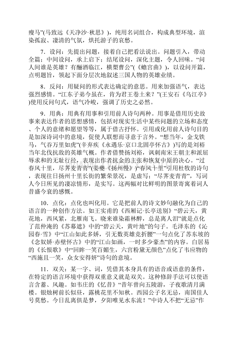 古诗中常见的表达技巧.docx_第2页