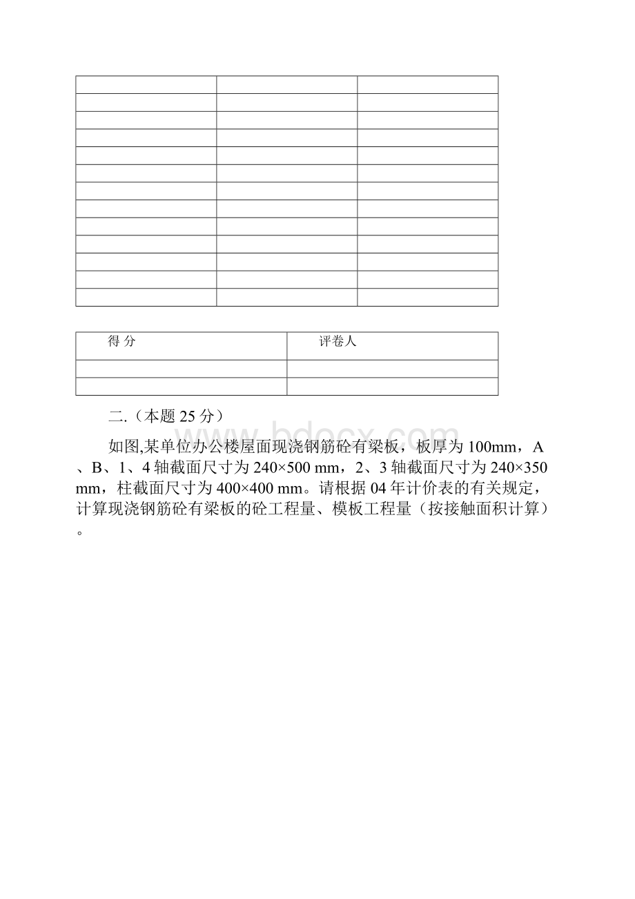 江苏省造价员考试土建案例试题解上课讲义.docx_第3页