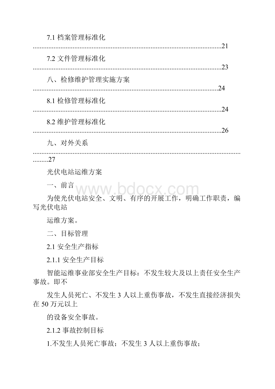 太阳能20MW光伏电站运维技术方案.docx_第3页