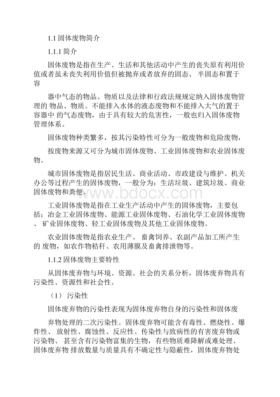 一般固废处置方案和应急救援预案.docx_第2页