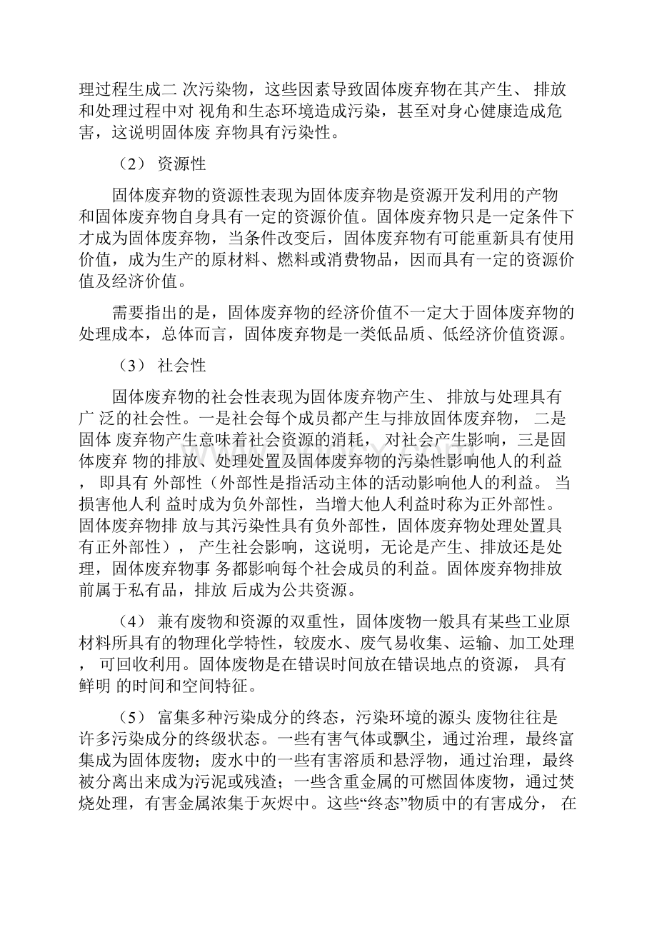 一般固废处置方案和应急救援预案.docx_第3页