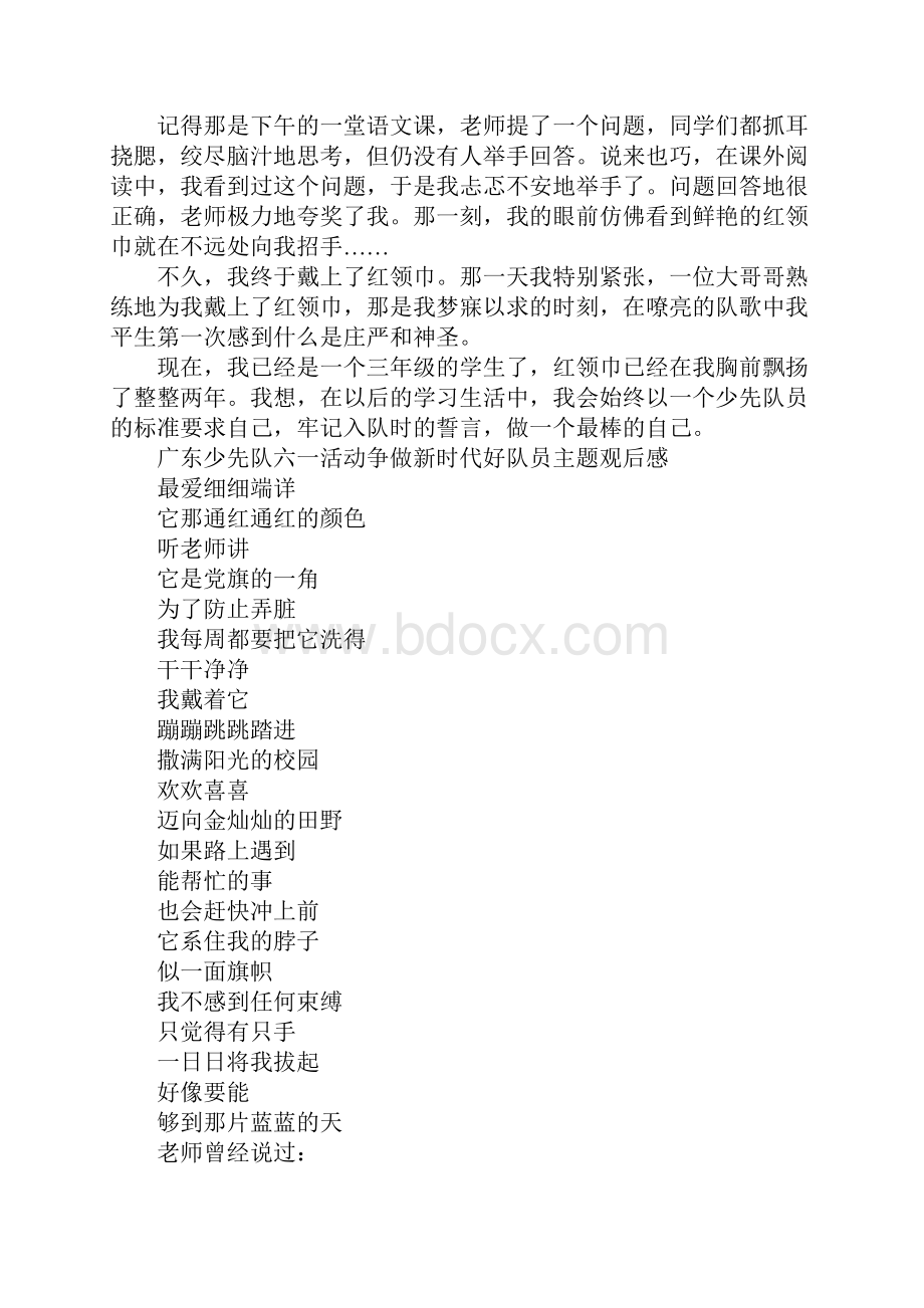 广东少先队争做新时代好队员六一活动心得体会观后感精选10篇.docx_第3页