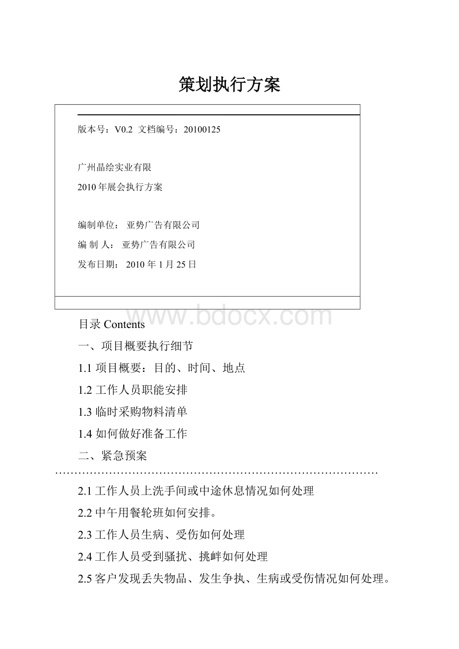 策划执行方案.docx