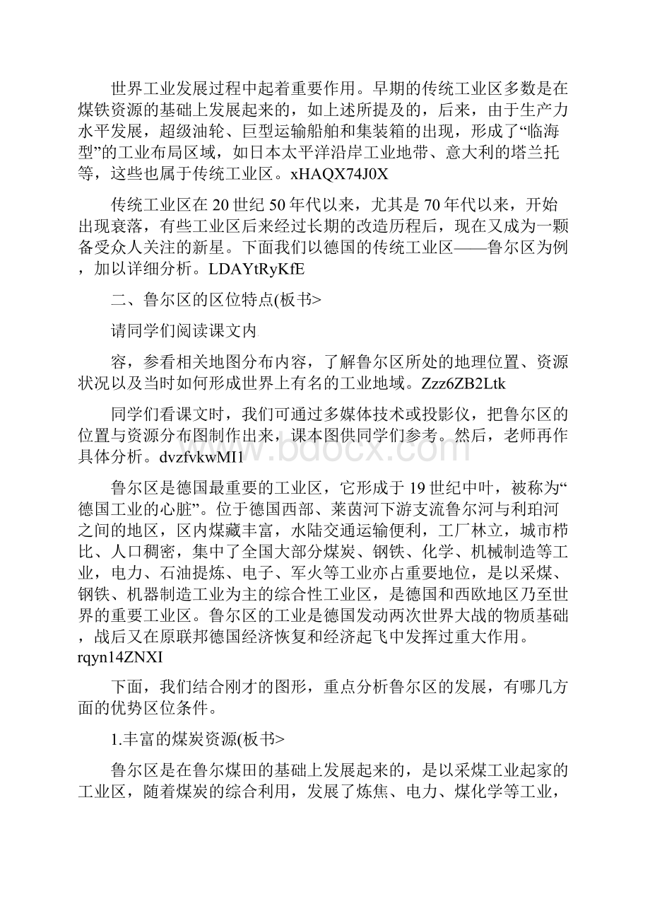 人教版新课标高中必修2教案 4 3传统工业区与新工业区.docx_第3页