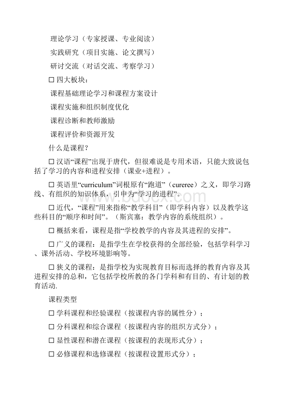 校本课程开发与校长课程领导力提升.docx_第3页