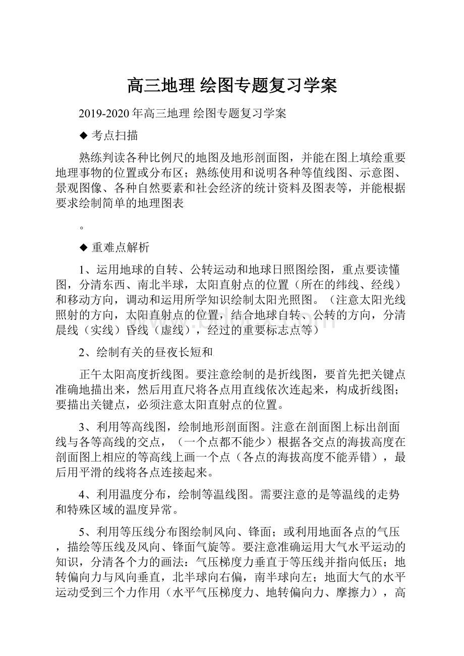 高三地理 绘图专题复习学案.docx_第1页