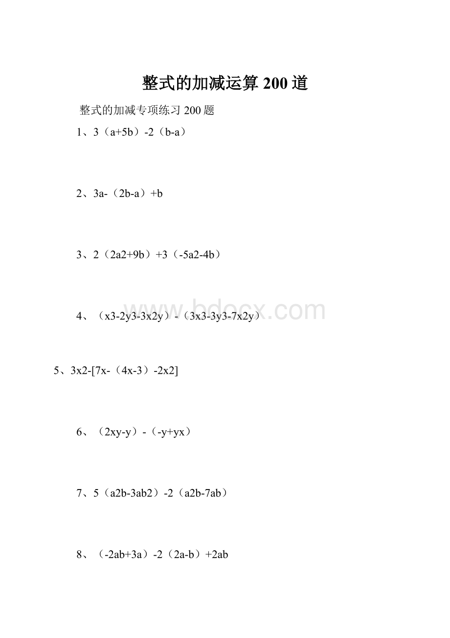 整式的加减运算200道.docx