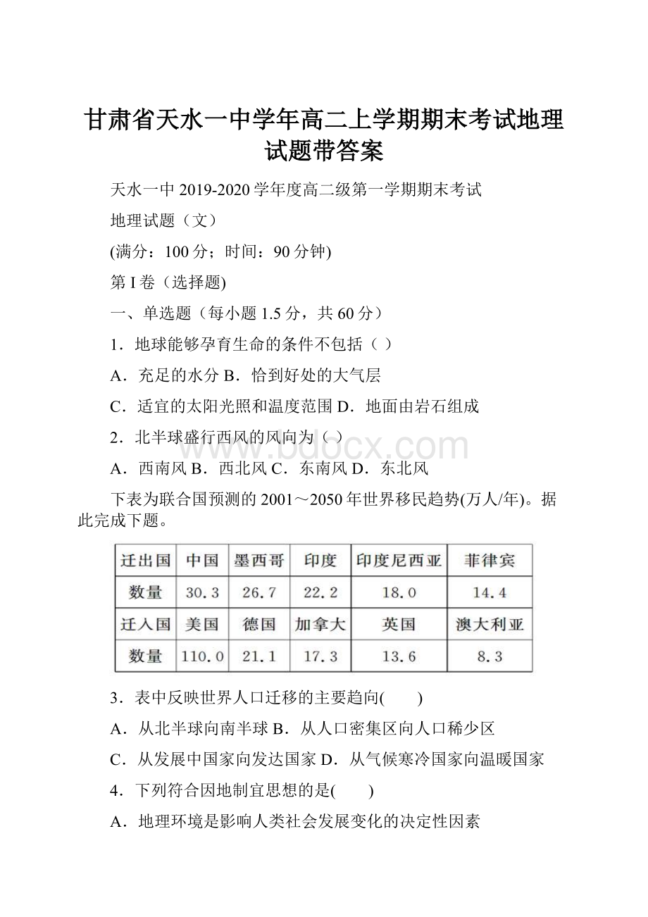 甘肃省天水一中学年高二上学期期末考试地理试题带答案.docx_第1页