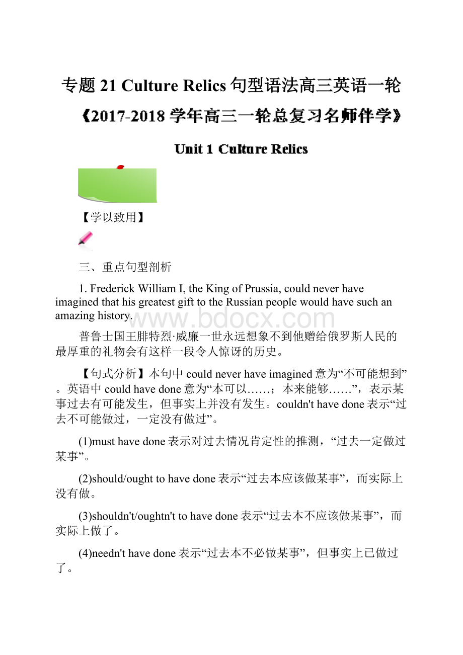 专题21 Culture Relics句型语法高三英语一轮.docx