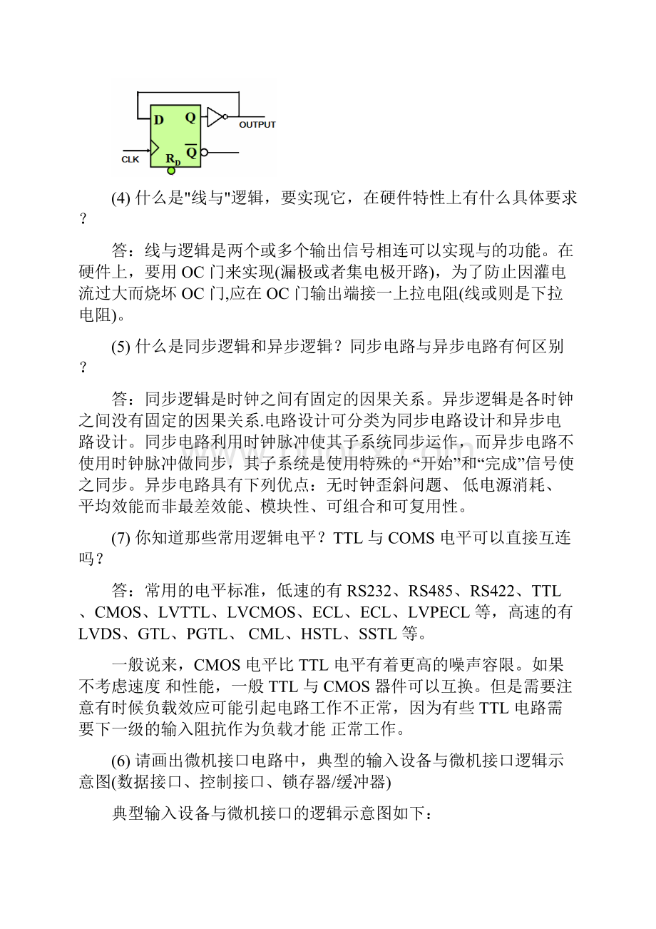 硬件工程师面试题集含答案很全教学提纲.docx_第2页