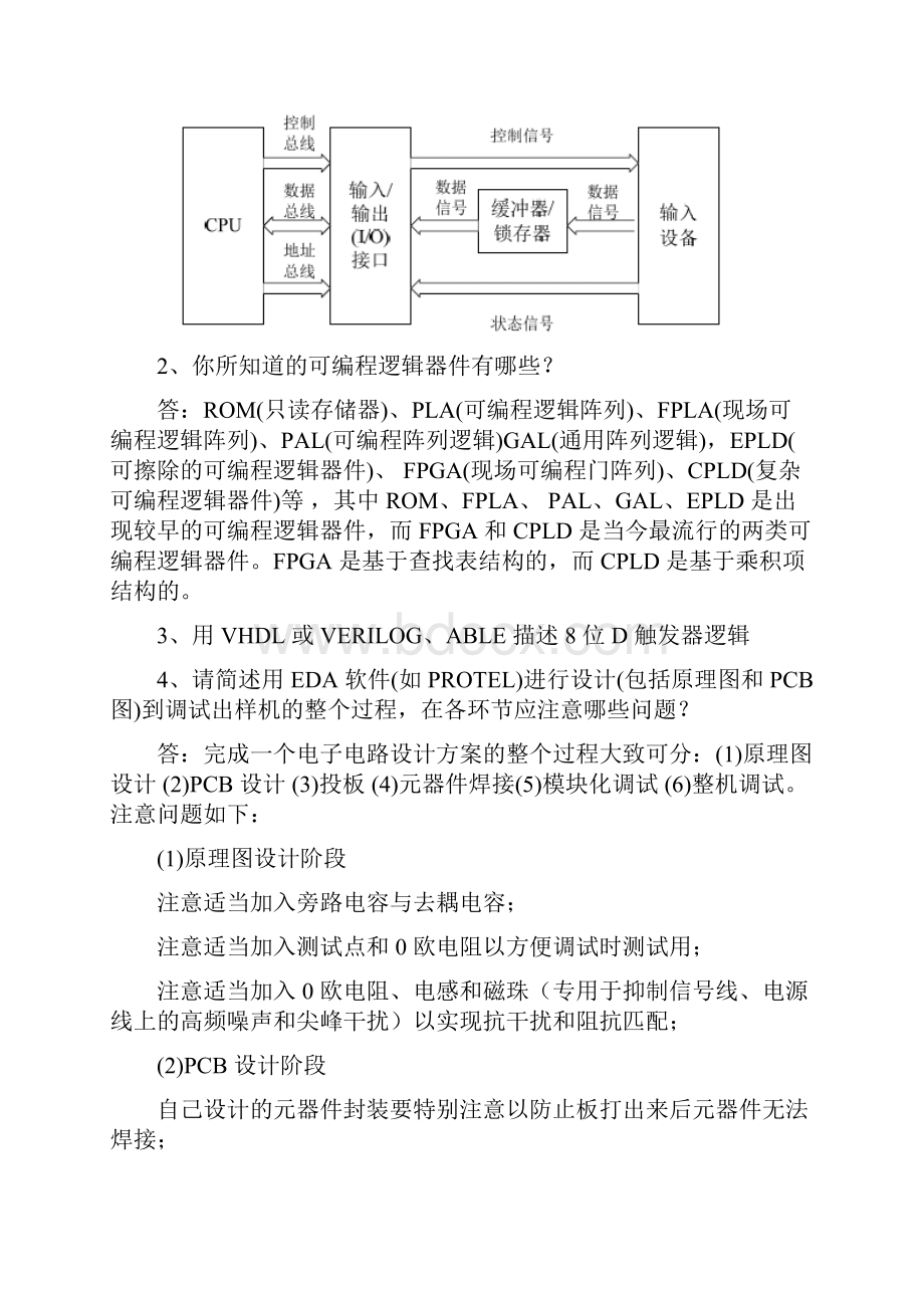 硬件工程师面试题集含答案很全教学提纲.docx_第3页