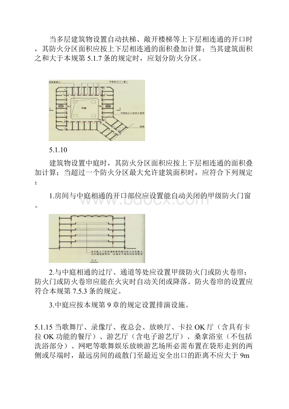 建筑设计防火规范图解.docx_第2页